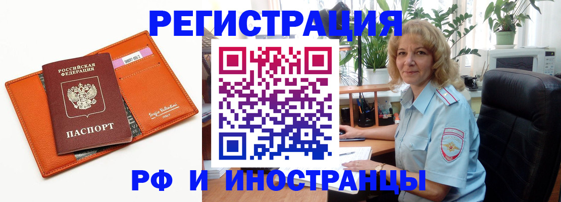 временная регистрация для школы в Воскресенске