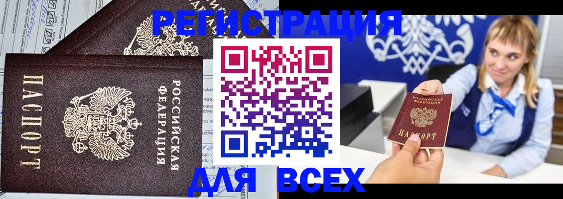 временная регистрация в Воскресенске